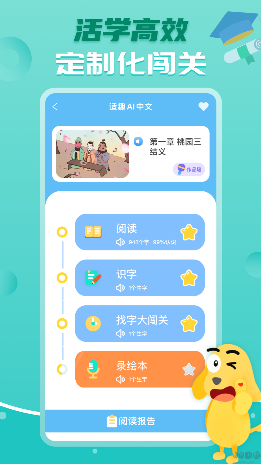 適趣ai中文識字