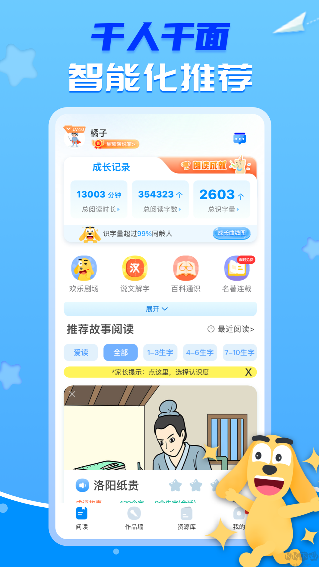 適趣ai中文識字
