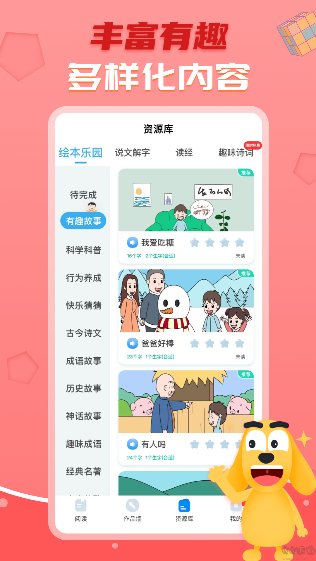 適趣ai中文識字