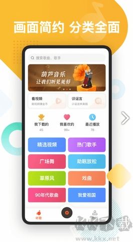 葫蘆音樂正式版