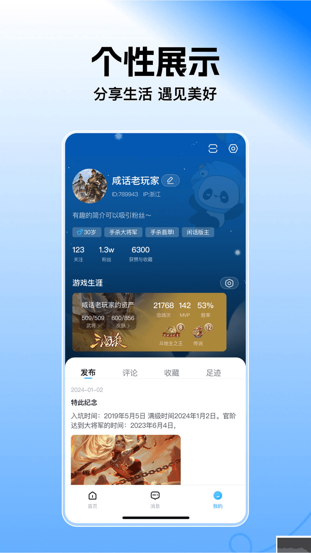 三國咸話app手機版