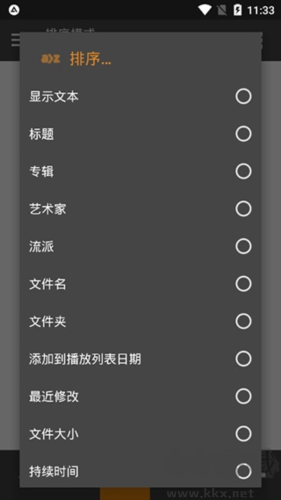 AIMP音樂播放器安卓版