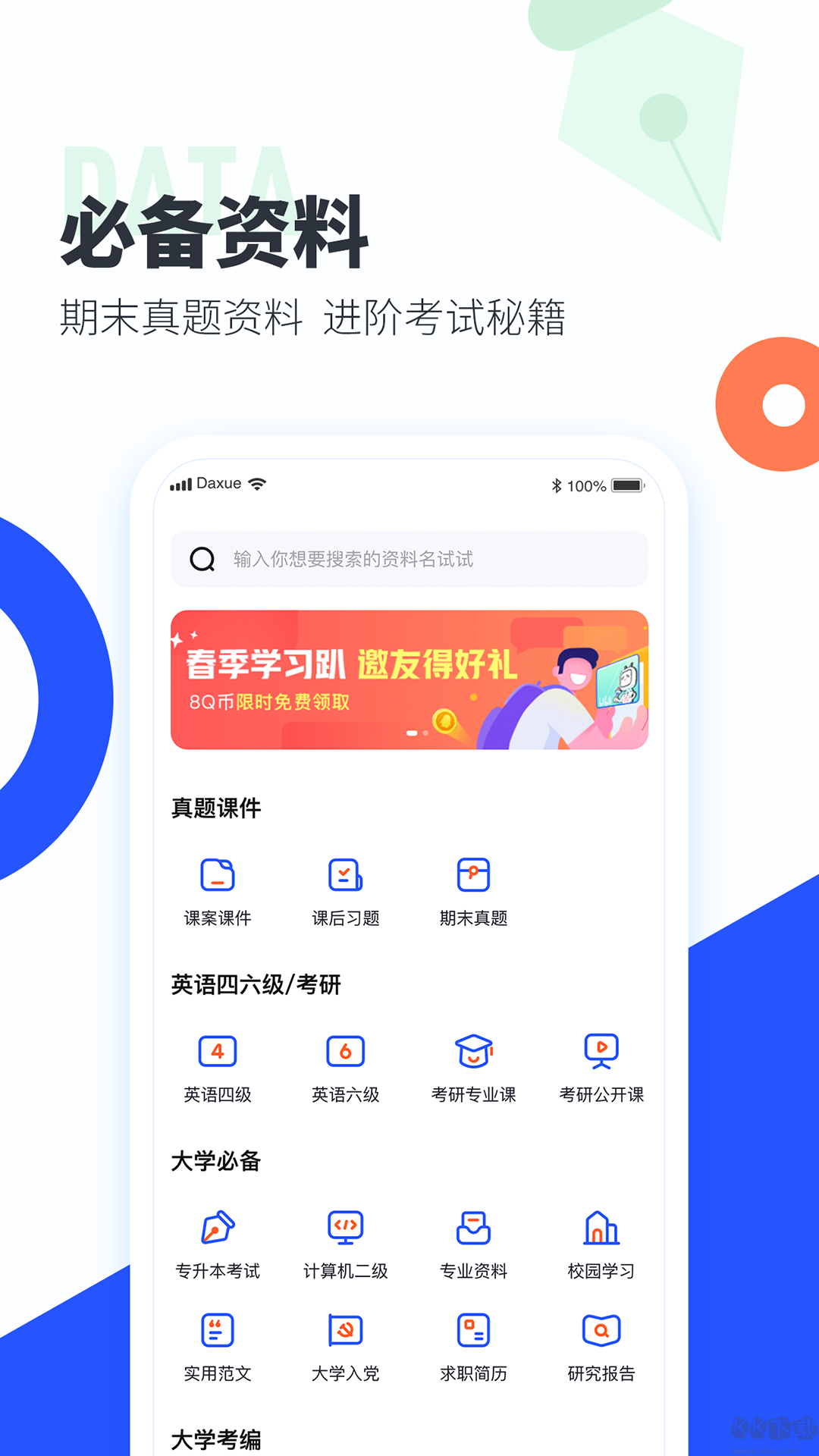 大學搜題醬最新版