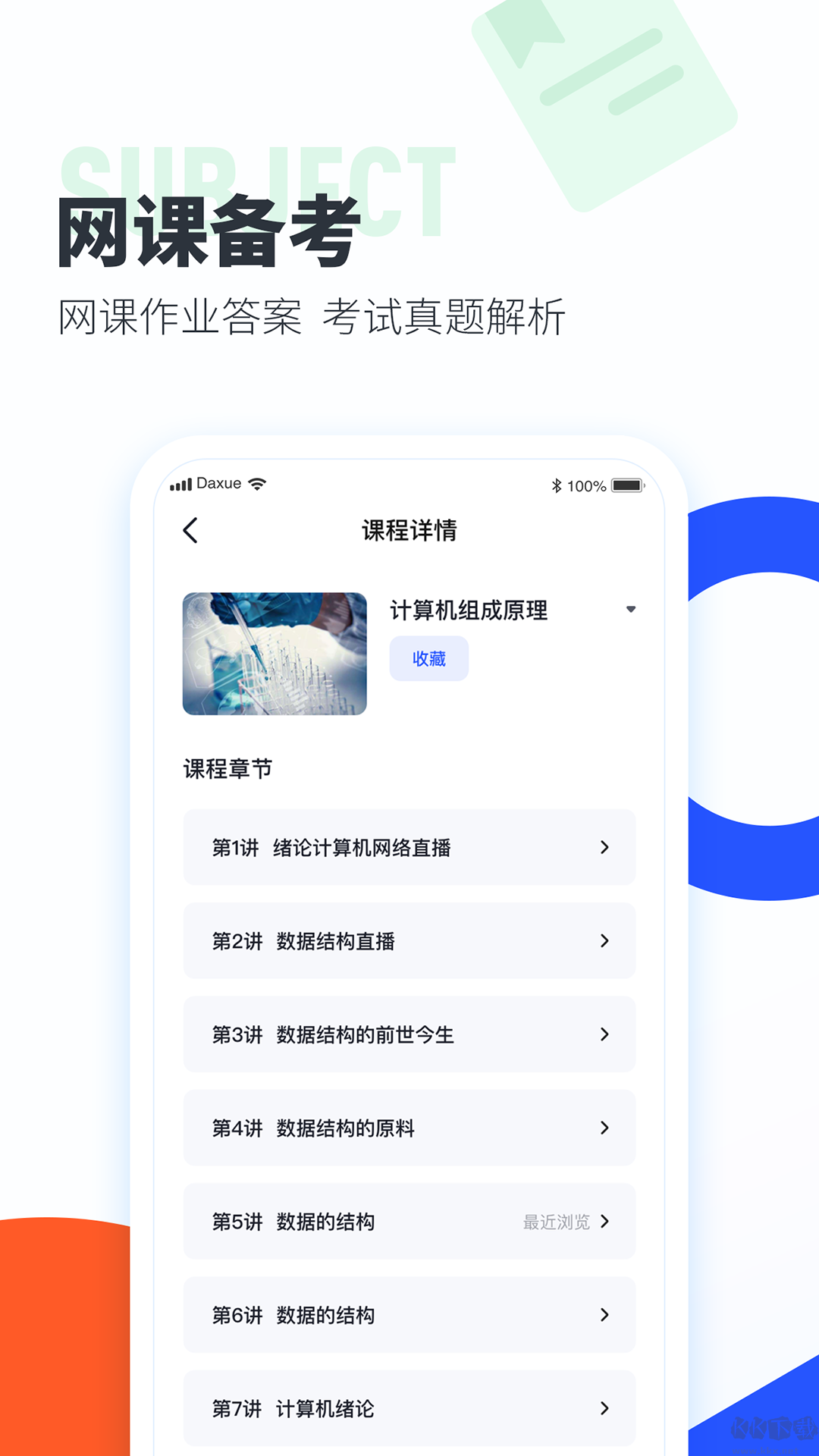 大學搜題醬最新版