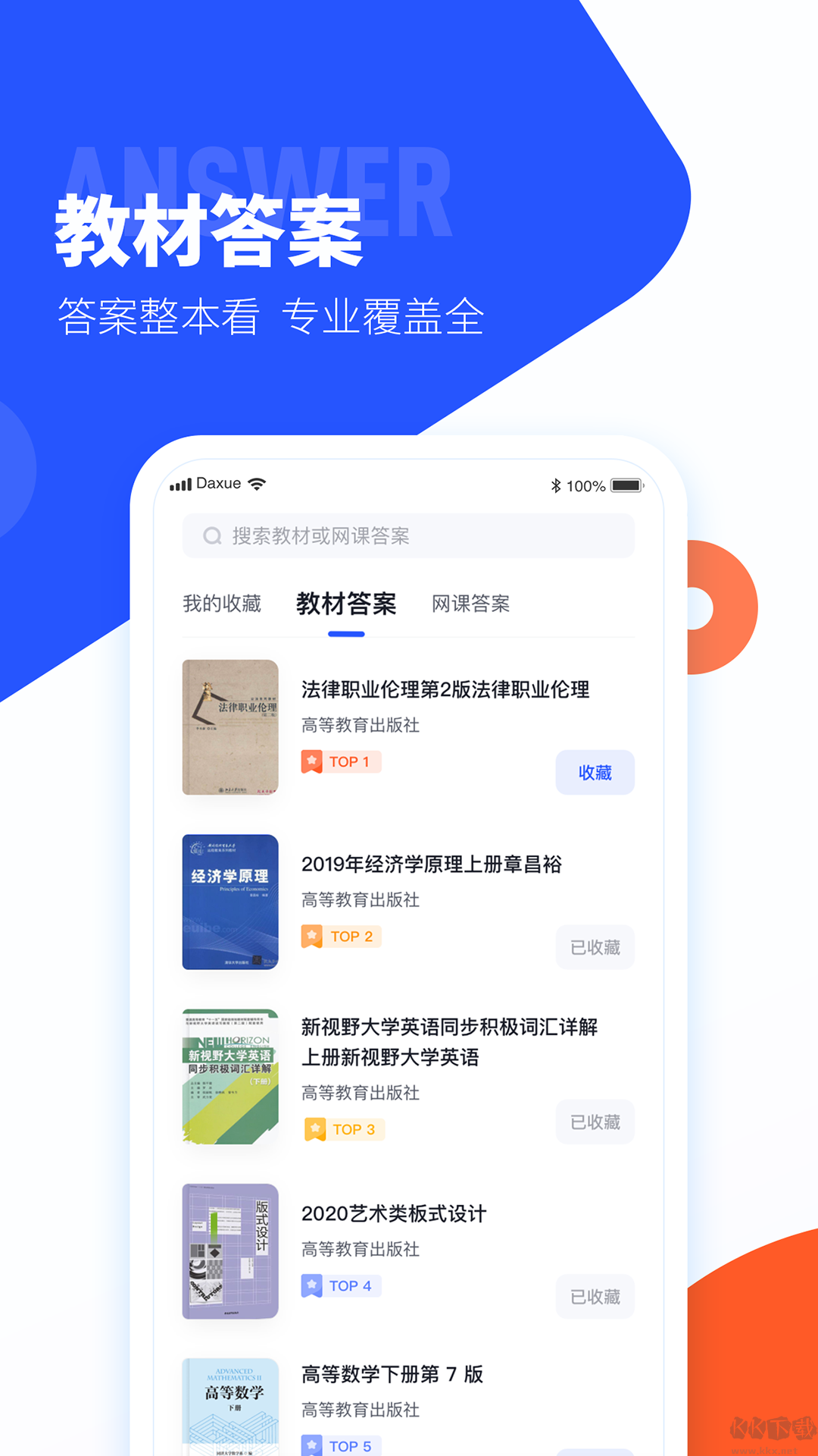 大學搜題醬最新版