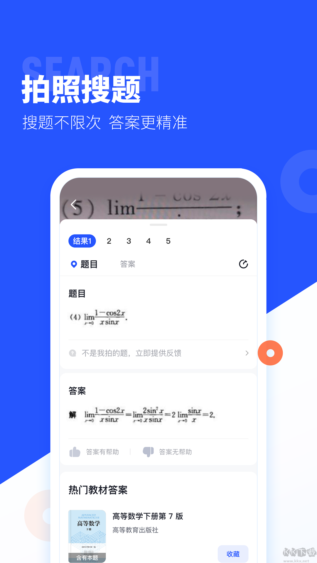 大學搜題醬最新版
