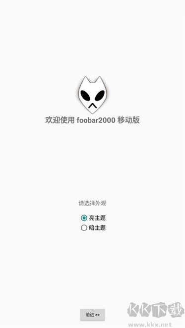 foobar2000安卓手機(jī)版