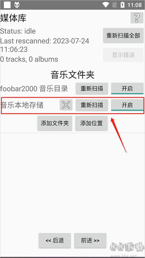 foobar2000安卓手機(jī)版