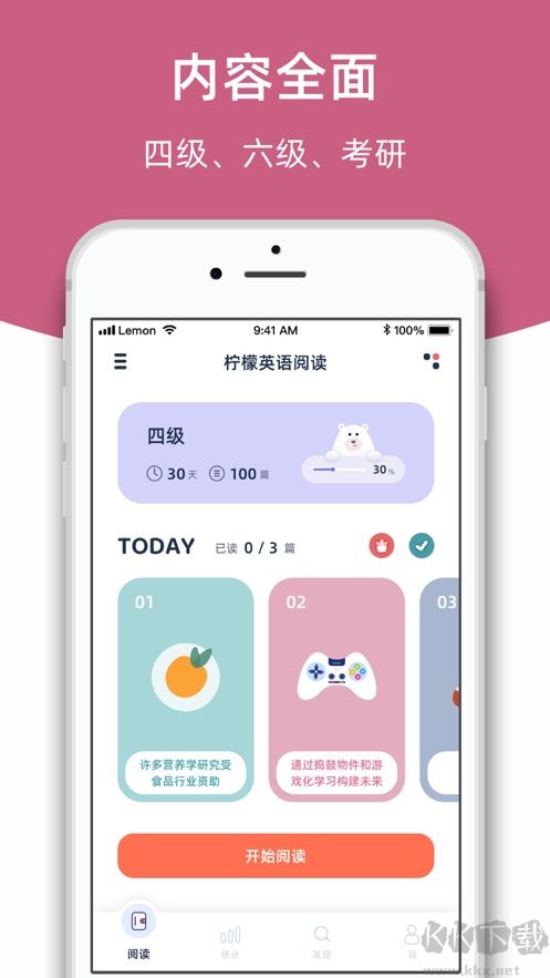 檸檬英語閱讀app綠色版