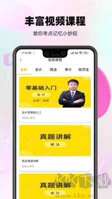 注會(huì)億題庫(kù)免費(fèi)版