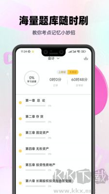 注會(huì)億題庫(kù)免費(fèi)版