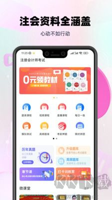注會(huì)億題庫(kù)免費(fèi)版