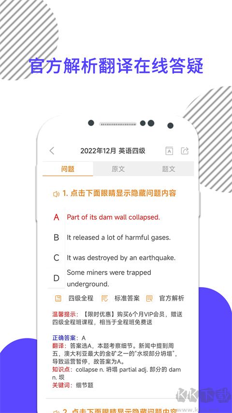 英語四級真題app正式版