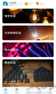 物理實驗室