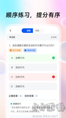 駕考聯盟專業版