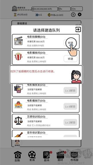 我是導演新手怎么玩截圖4