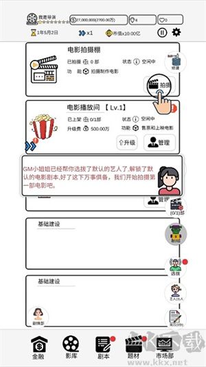 我是導演新手怎么玩截圖5