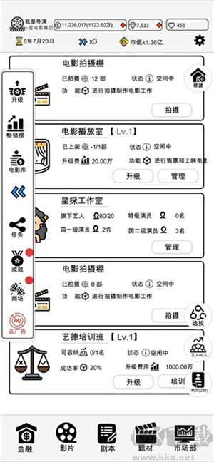 我是導演游戲修改版