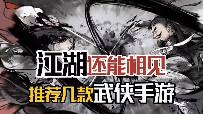 國(guó)風(fēng)武俠手游下載-好玩的國(guó)風(fēng)武俠手游排行榜-國(guó)風(fēng)武俠手游合集
