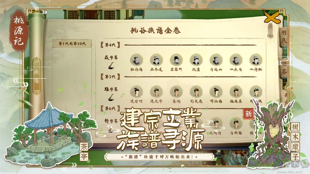 桃源記官方版古風(fēng)模擬經(jīng)營游戲
