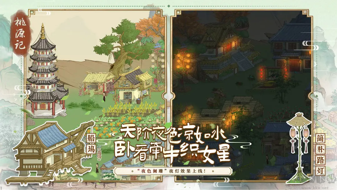 桃源記官方版古風(fēng)模擬經(jīng)營游戲