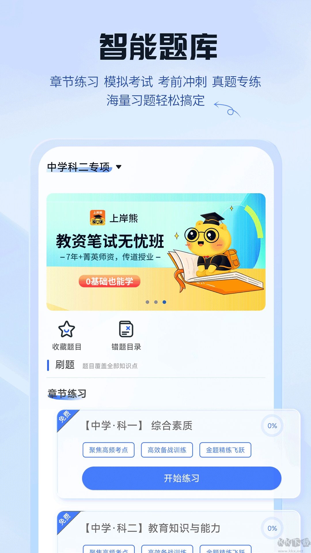 上岸熊客戶端