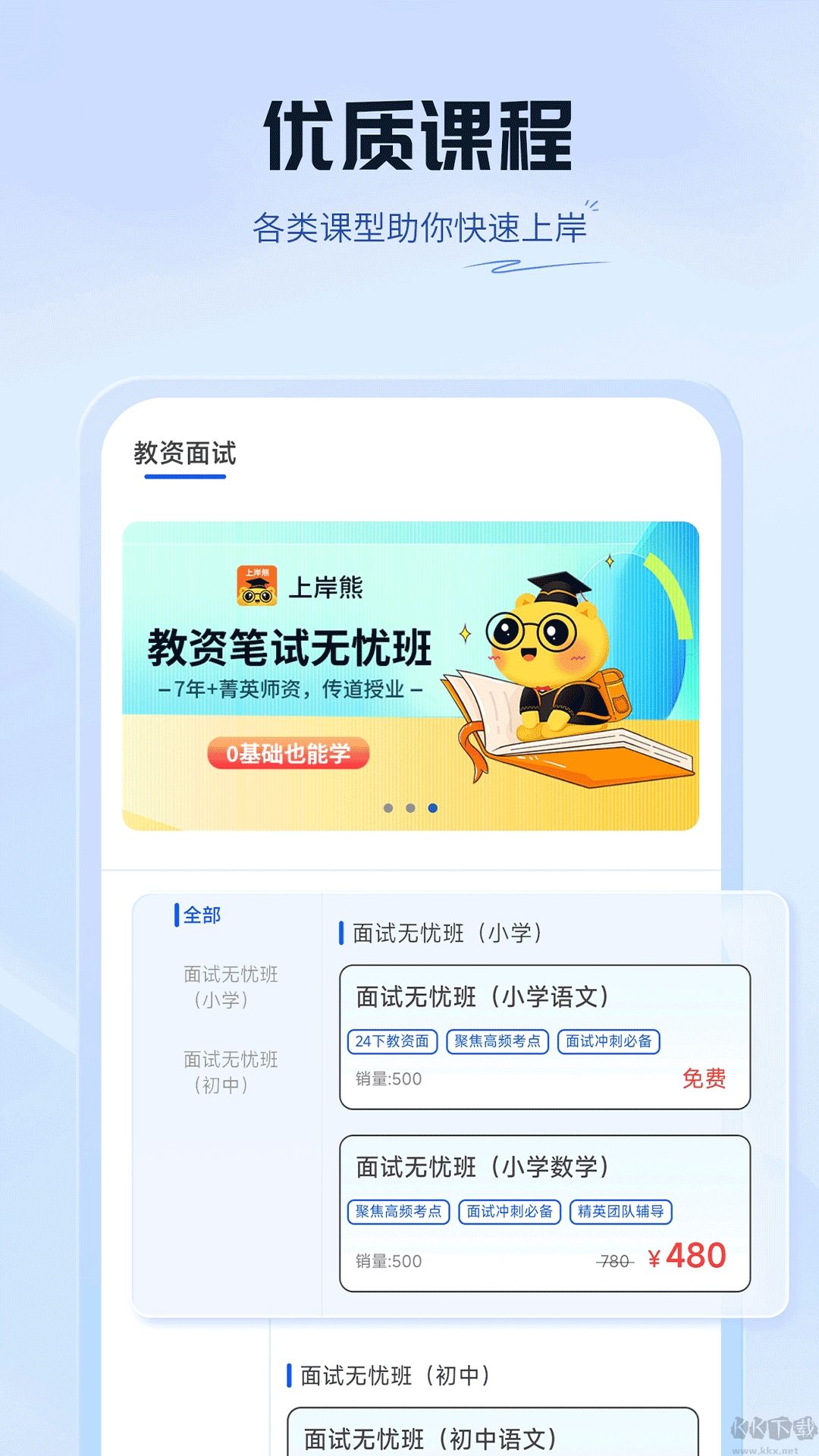 上岸熊客戶端