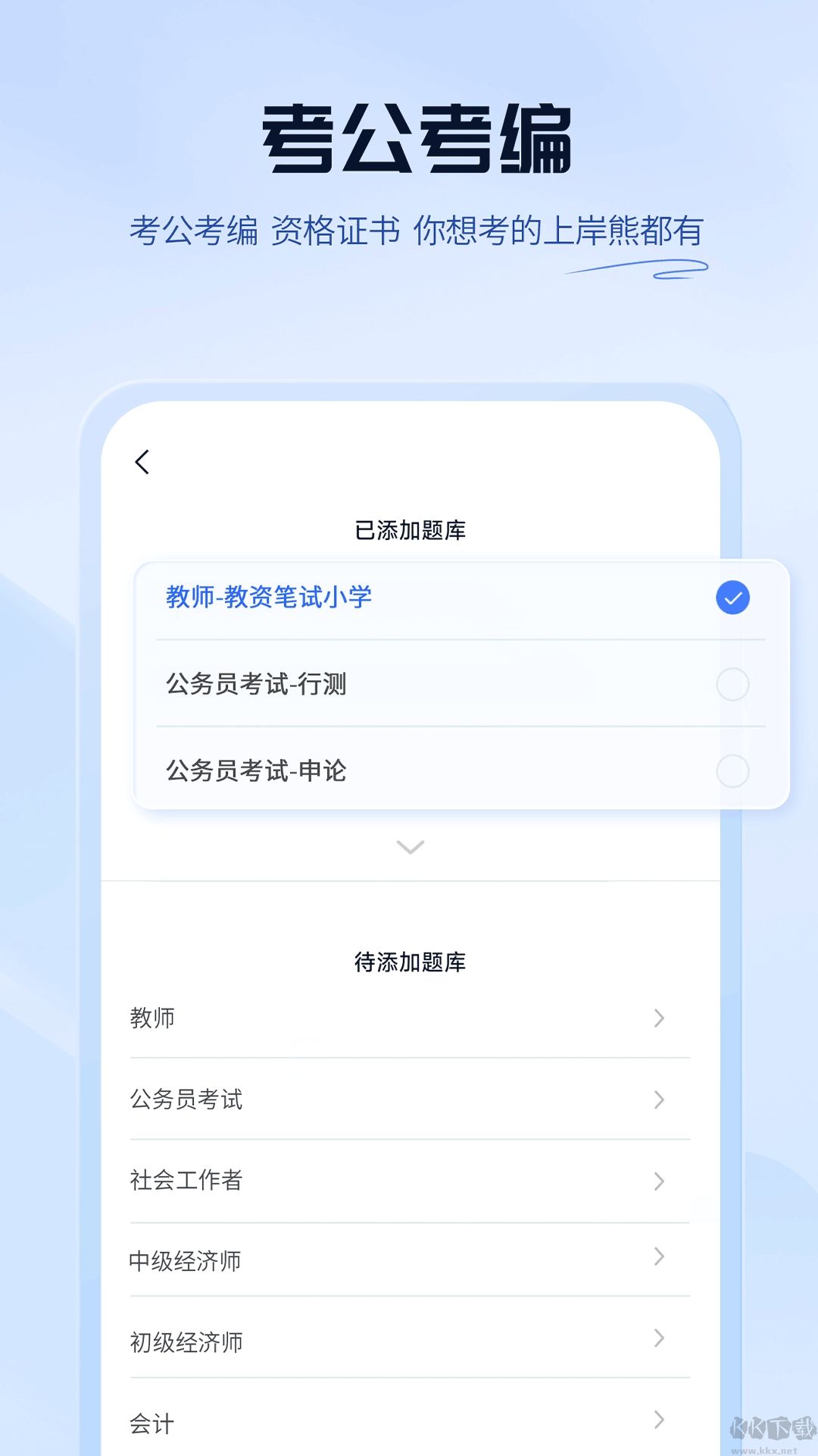 上岸熊客戶端