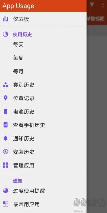 AppUsage應(yīng)用時(shí)間管理