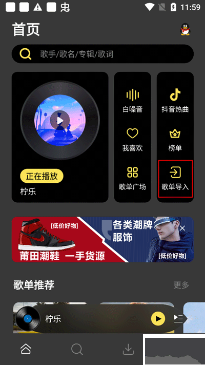 檸樂音樂2025最新版