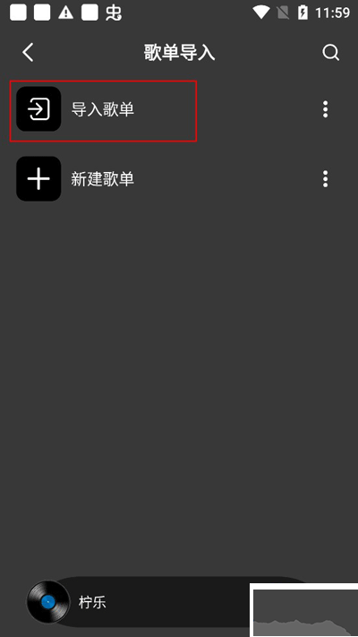 檸樂音樂2025最新版