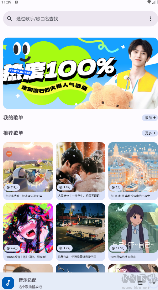 音樂適配2025最新版