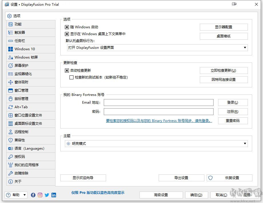 displayfusion(多臺顯示器管理工具)