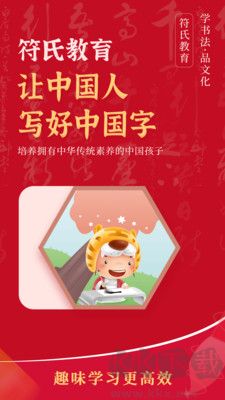 符氏教育免費版