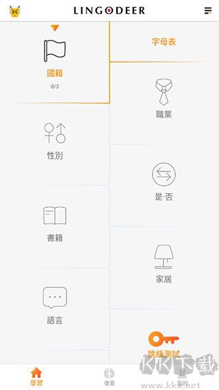 LingoDeer純凈版