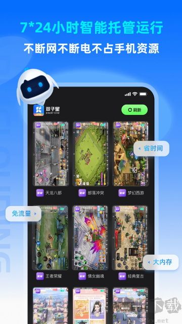 雙子星云手機(jī)官方版