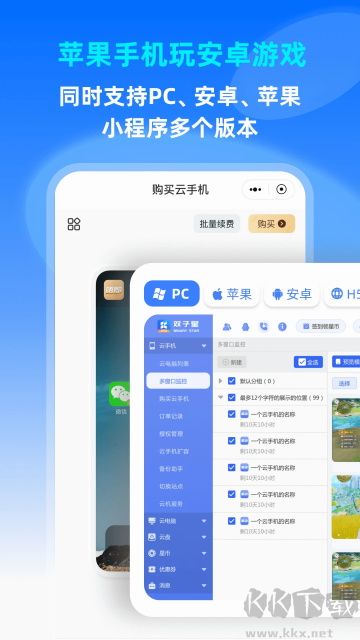 雙子星云手機(jī)官方版
