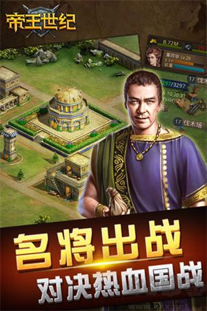帝王世紀單機版