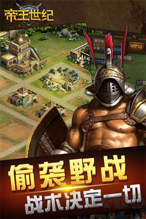 帝王世紀單機版