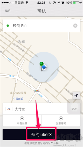 Uber國際版