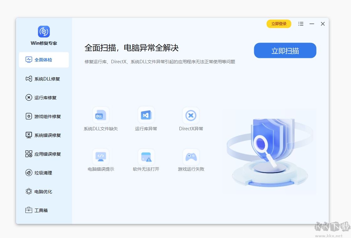Windows修復專家專業(yè)版