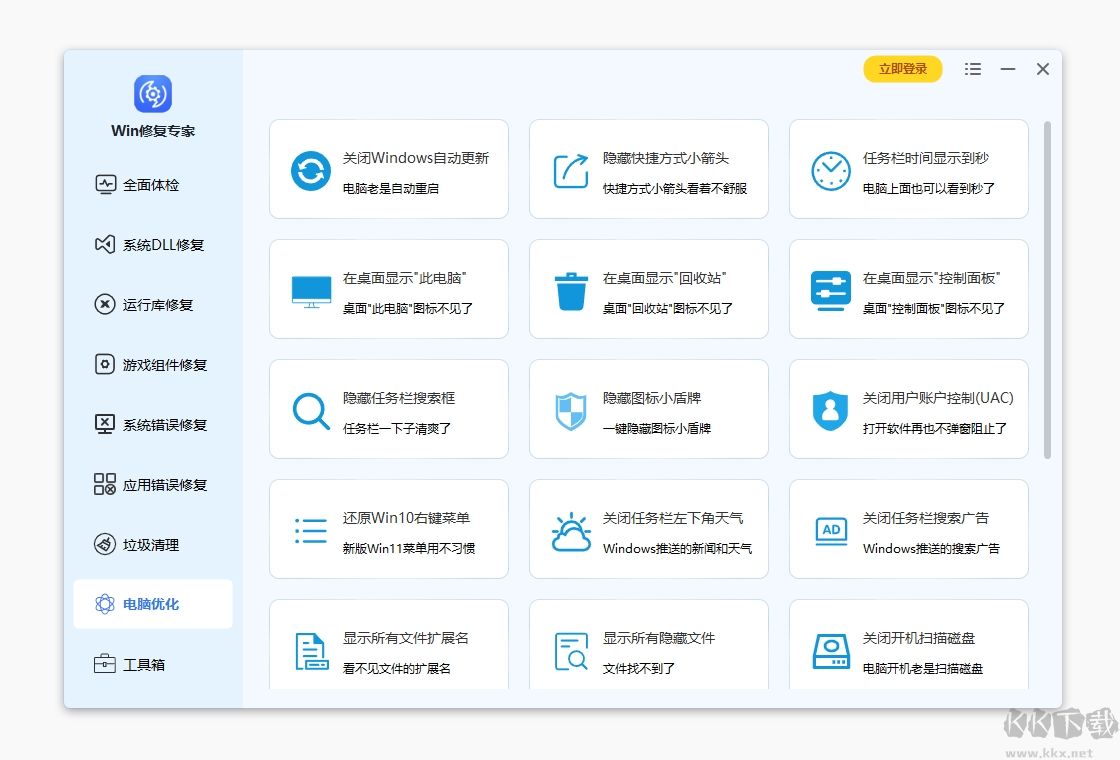 Windows修復專家專業(yè)版