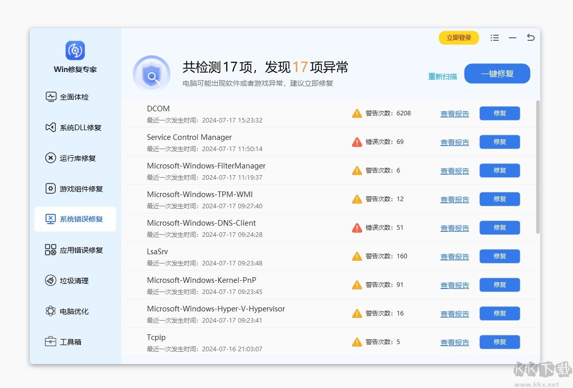 Windows修復專家專業(yè)版