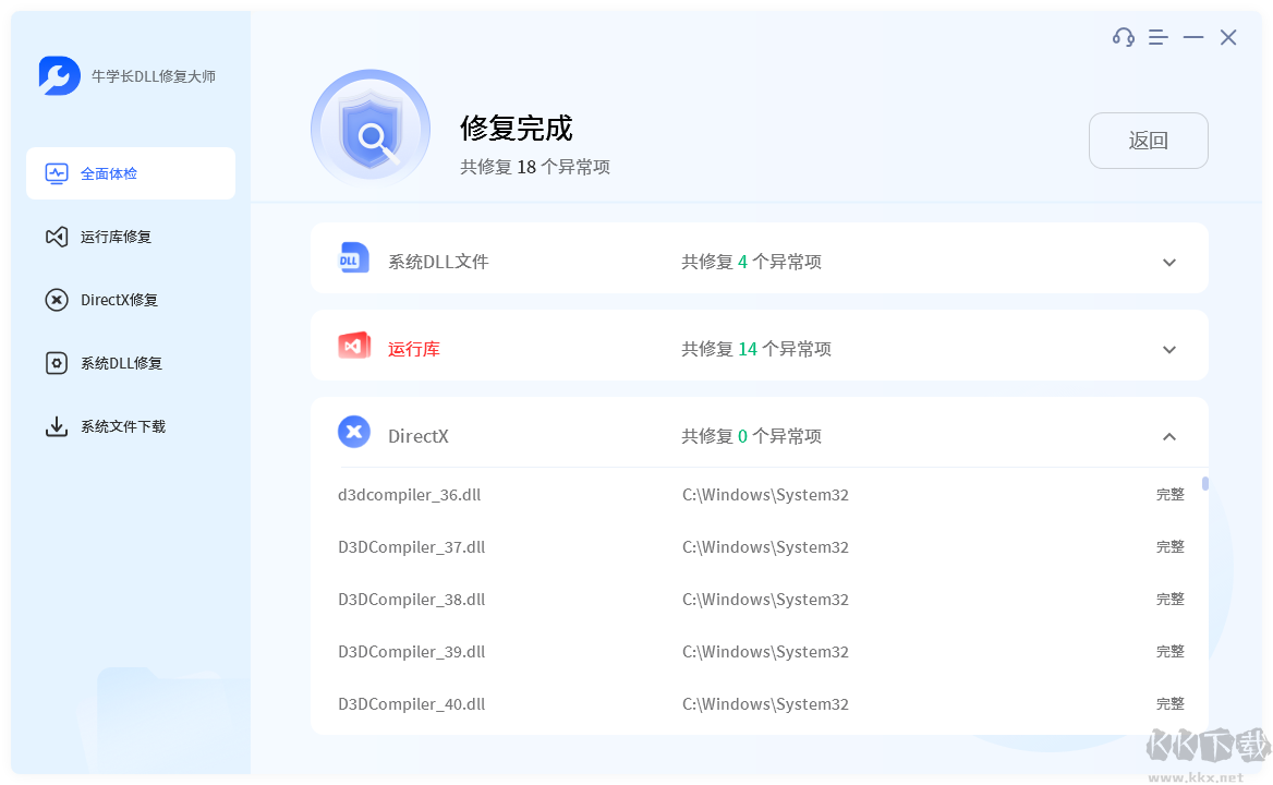 牛學長DLL修復大師