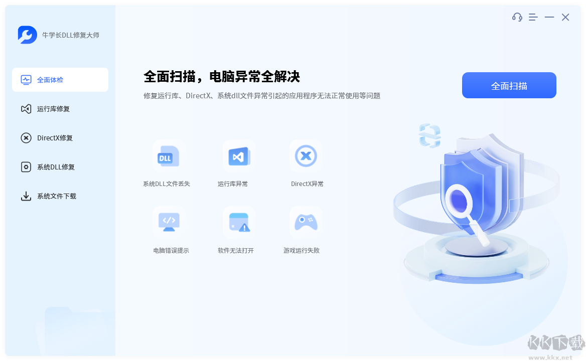 牛學長DLL修復大師