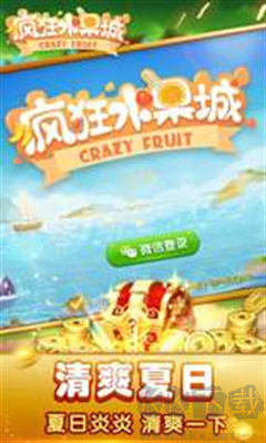 瘋狂水果城修改版