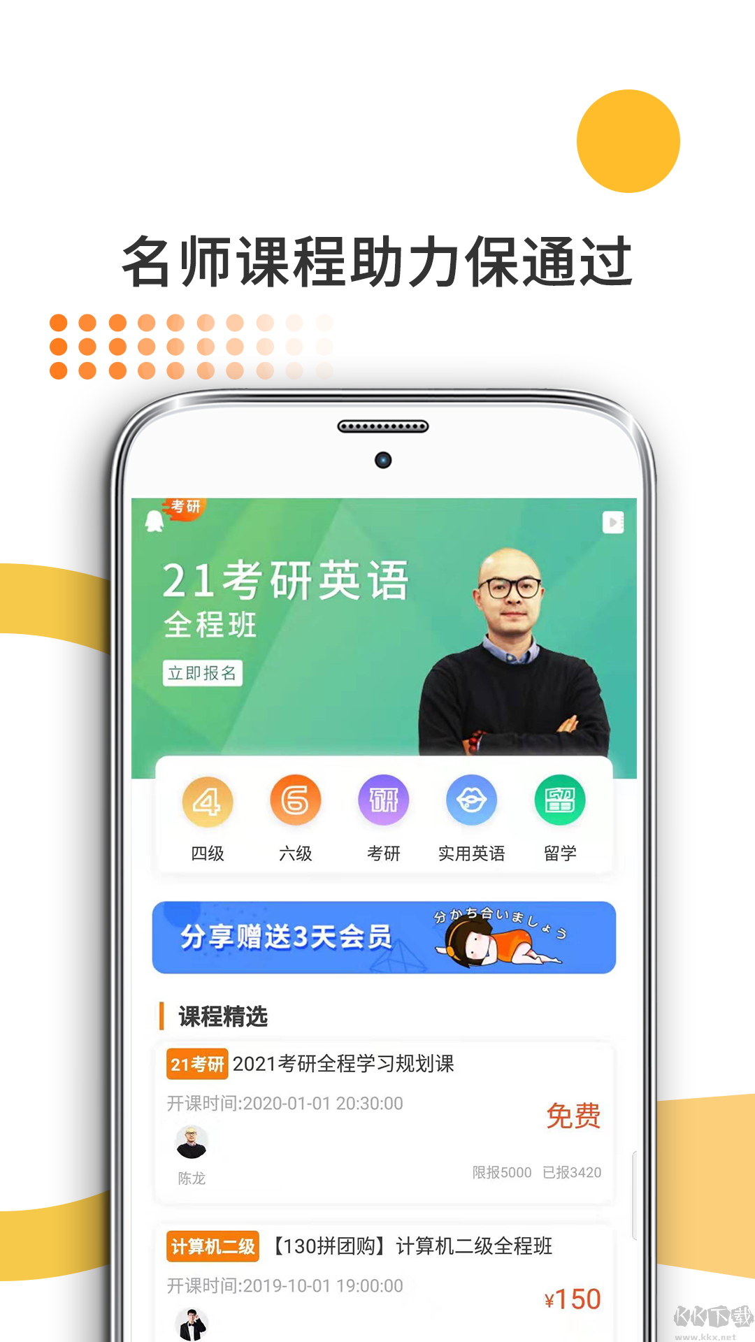 教育學(xué)考研app手機(jī)版