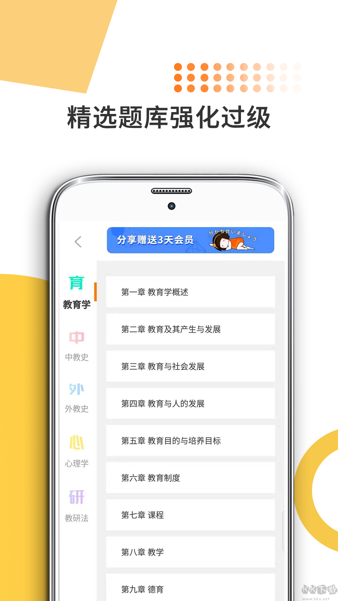 教育學(xué)考研app手機(jī)版