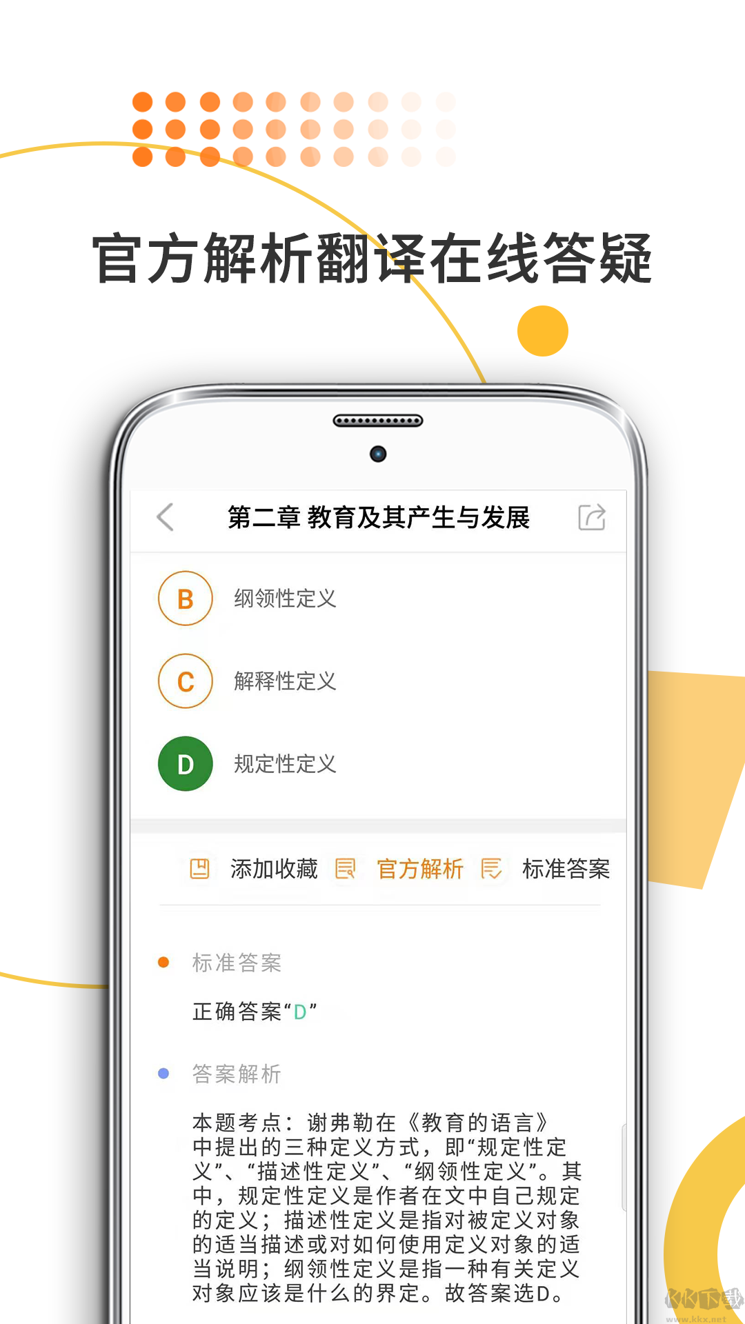教育學(xué)考研app手機(jī)版