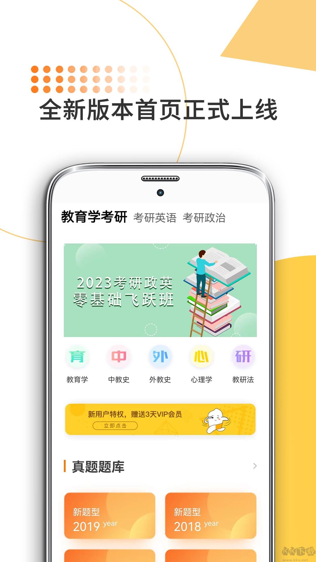 教育學(xué)考研app手機(jī)版